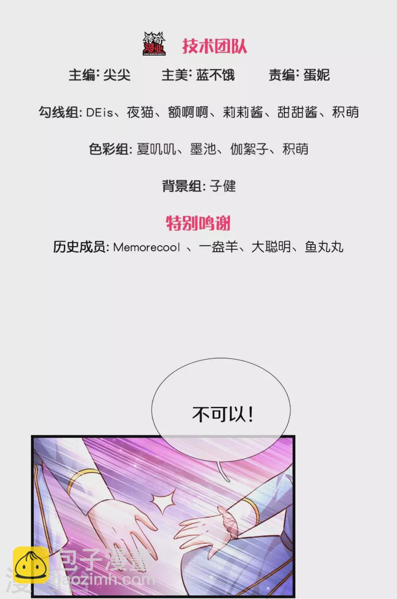 🍟某天成为王的女儿 第331话 呜呜呜呜呜 第3页