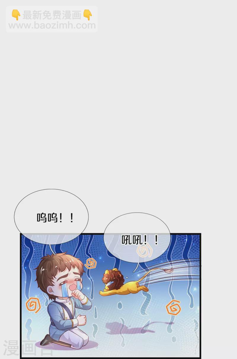 🍟某天成为王的女儿 第331话 呜呜呜呜呜 第31页