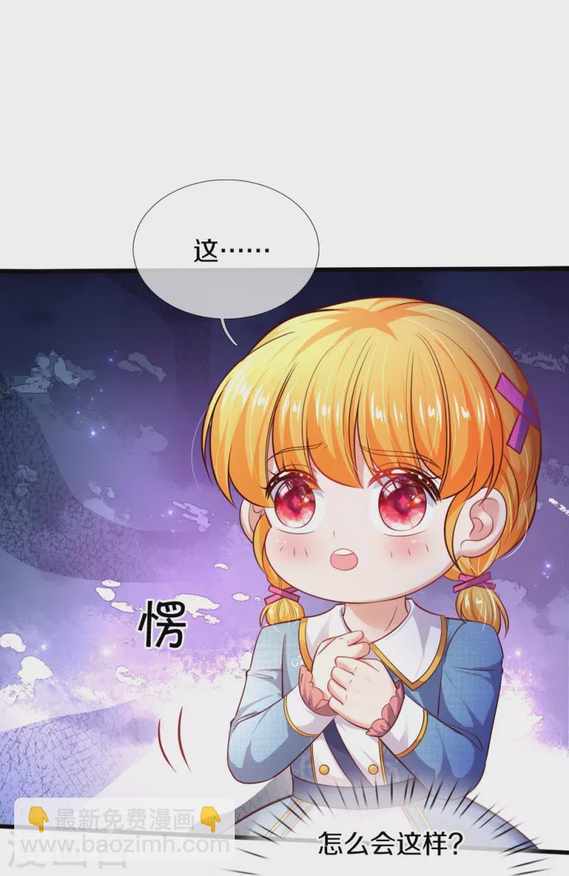 🍟某天成为王的女儿 第331话 呜呜呜呜呜 第32页
