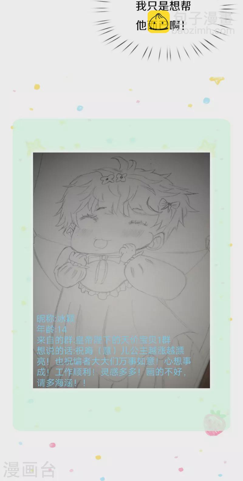 🍟某天成为王的女儿 第331话 呜呜呜呜呜 第33页
