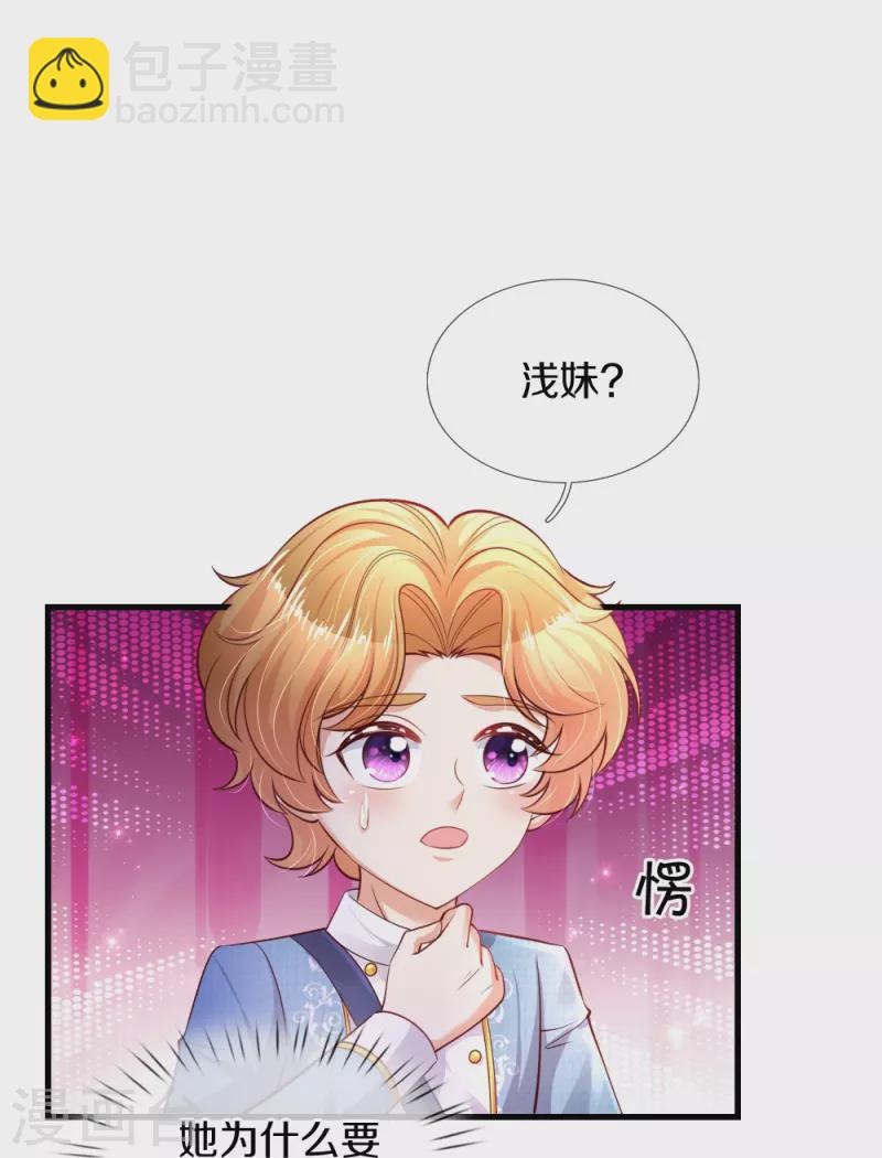 🍟某天成为王的女儿 第331话 呜呜呜呜呜 第7页