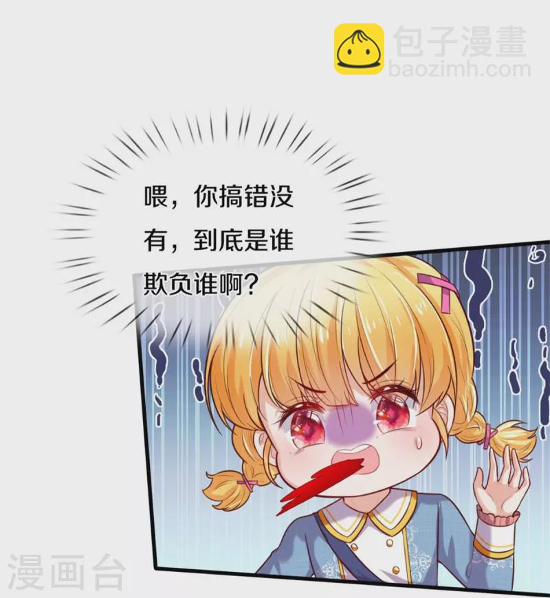 🍟某天成为王的女儿 第333话 到底谁欺负谁啊！ 第15页