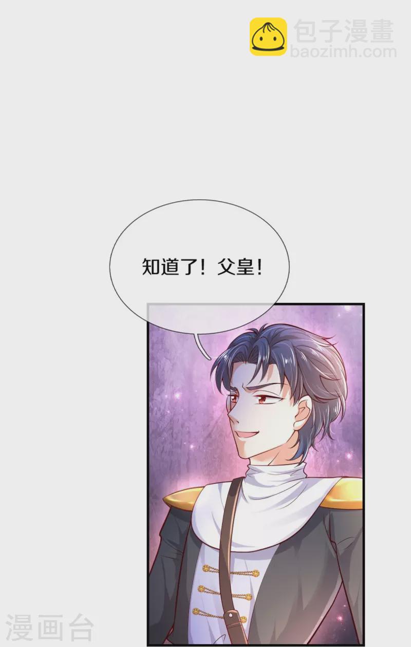 🍟某天成为王的女儿 第333话 到底谁欺负谁啊！ 第25页