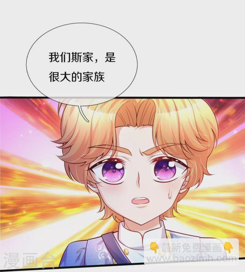 🍟某天成为王的女儿 第333话 到底谁欺负谁啊！ 第27页