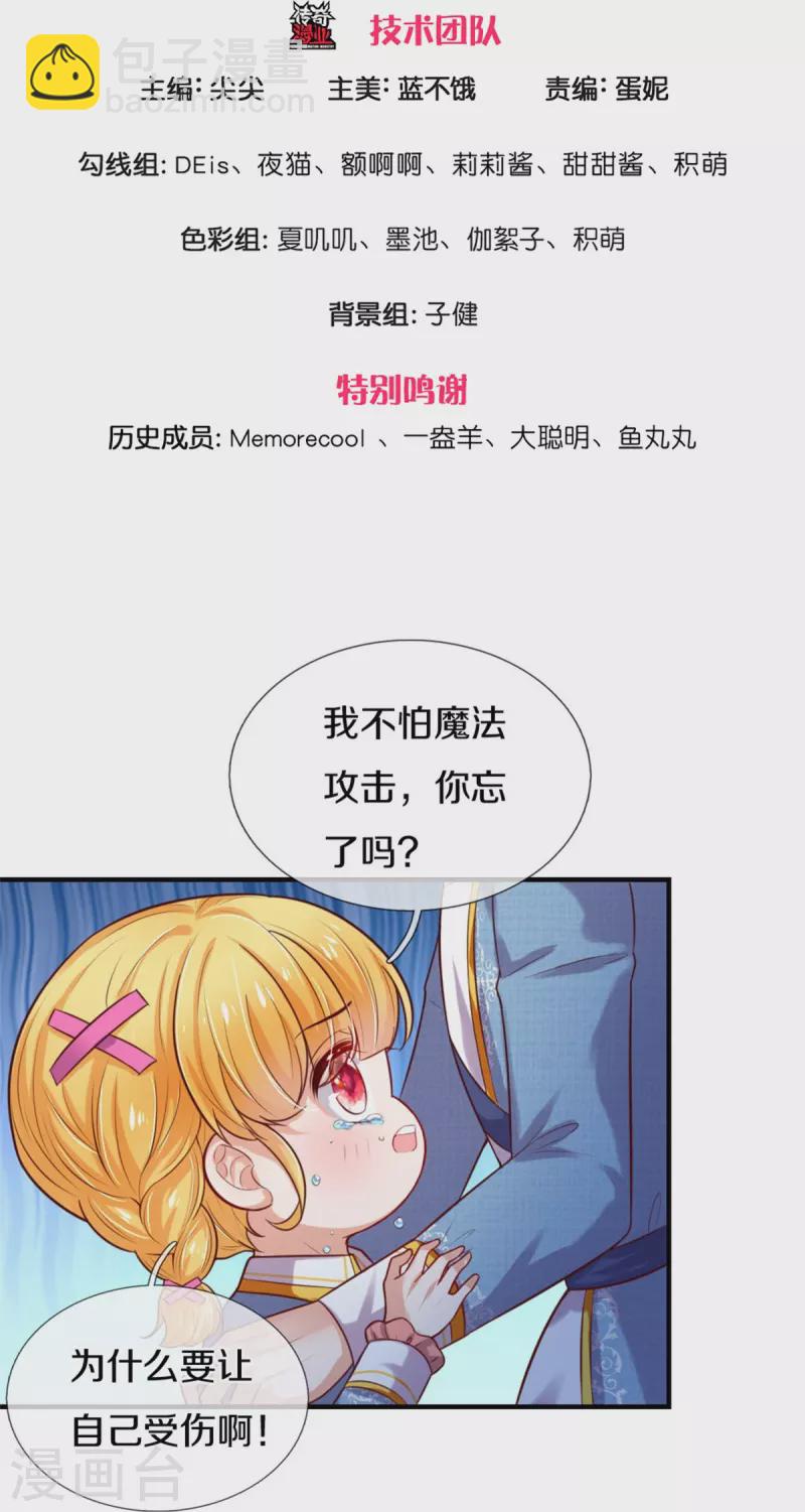 🍟某天成为王的女儿 第333话 到底谁欺负谁啊！ 第3页