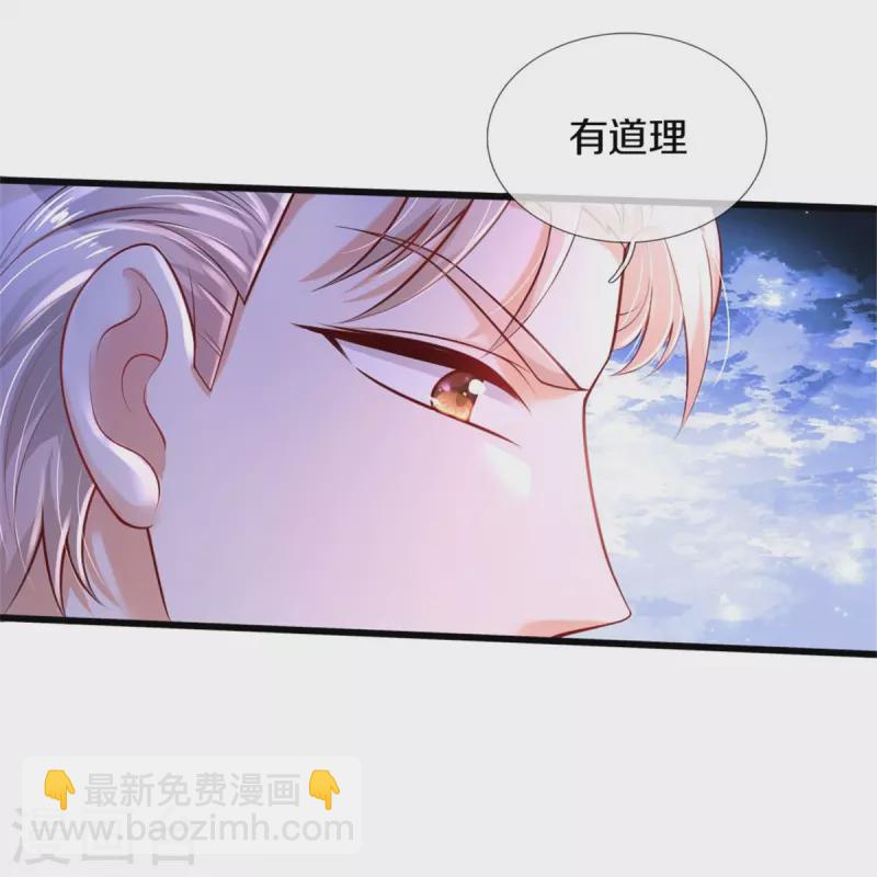 🍟某天成为王的女儿 第333话 到底谁欺负谁啊！ 第31页