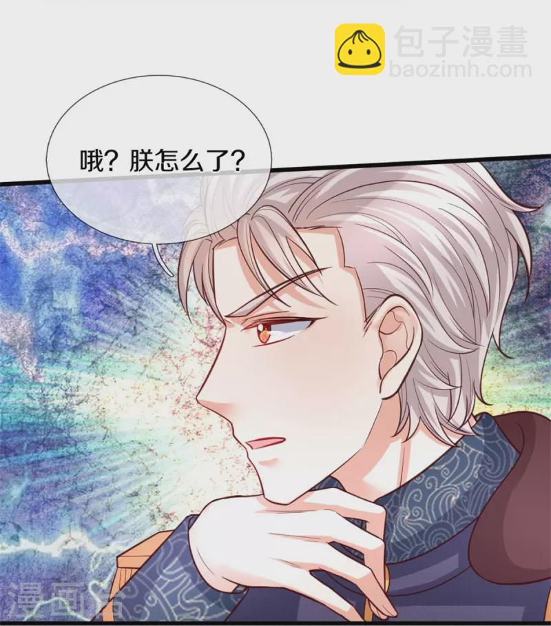 🍟某天成为王的女儿 第335话 他好像很厉害 第10页