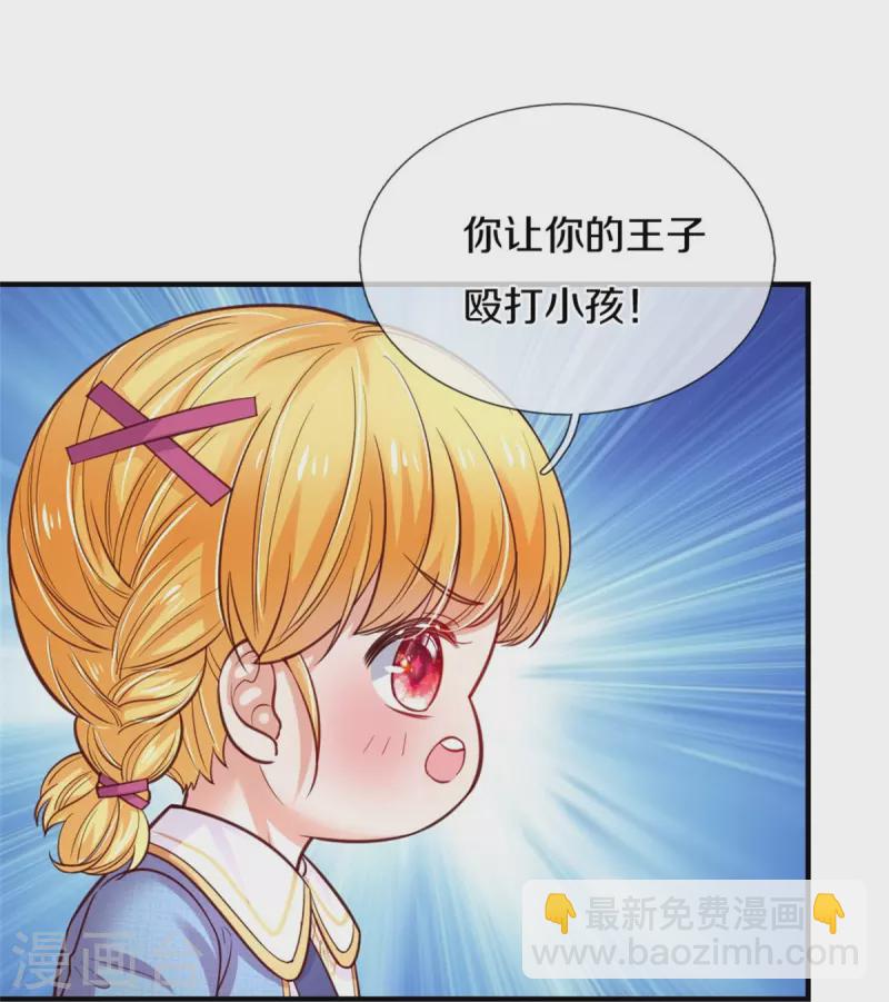 🍟某天成为王的女儿 第335话 他好像很厉害 第11页