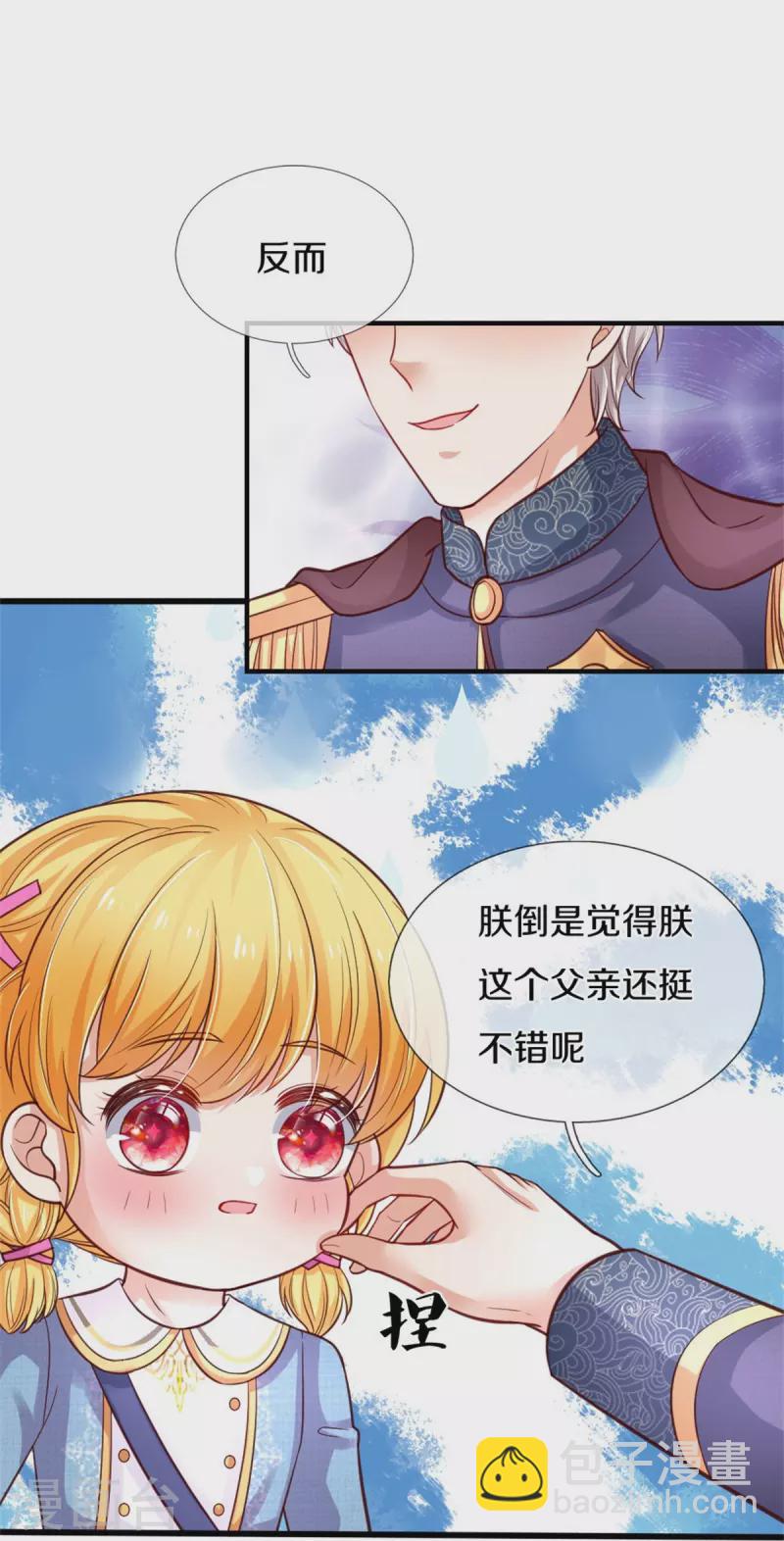 🍟某天成为王的女儿 第335话 他好像很厉害 第13页