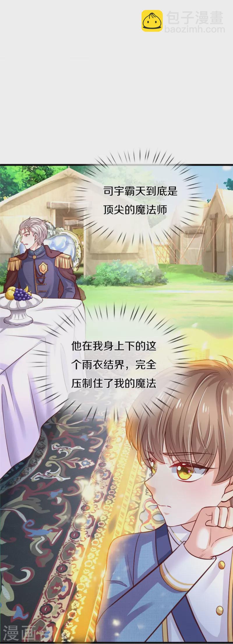 🍟某天成为王的女儿 第335话 他好像很厉害 第18页