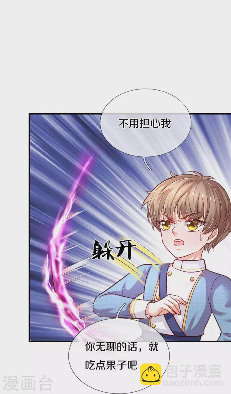 🍟某天成为王的女儿 第335话 他好像很厉害 第21页