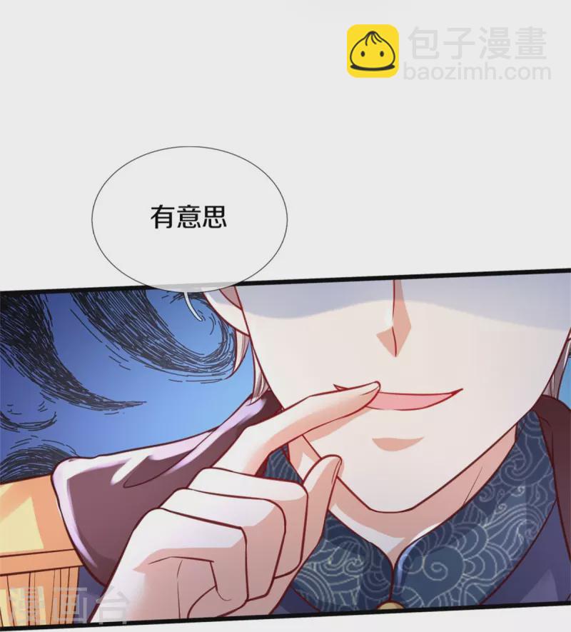 🍟某天成为王的女儿 第335话 他好像很厉害 第23页