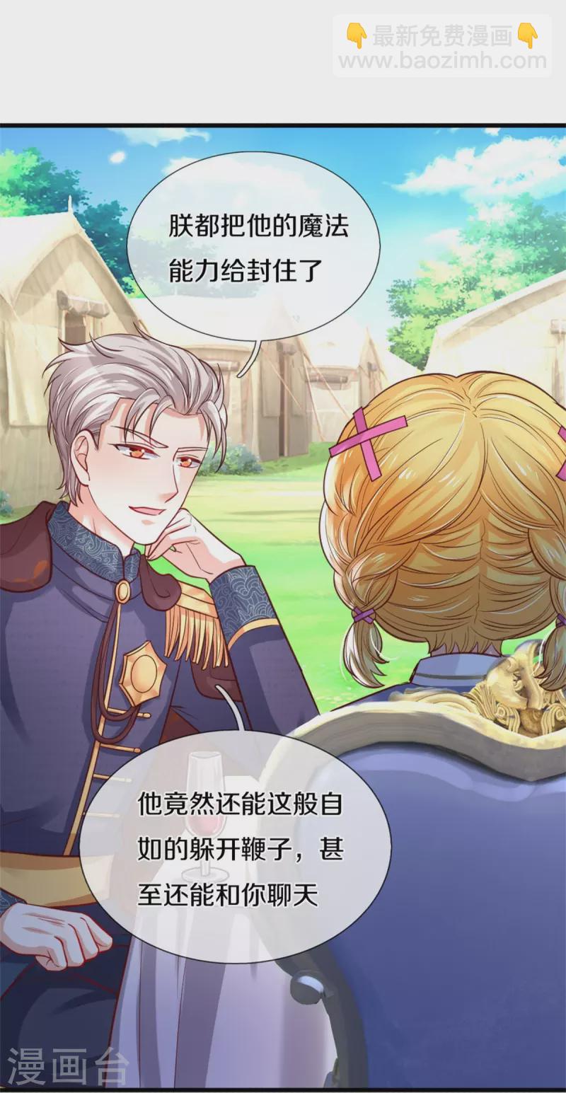 🍟某天成为王的女儿 第335话 他好像很厉害 第24页