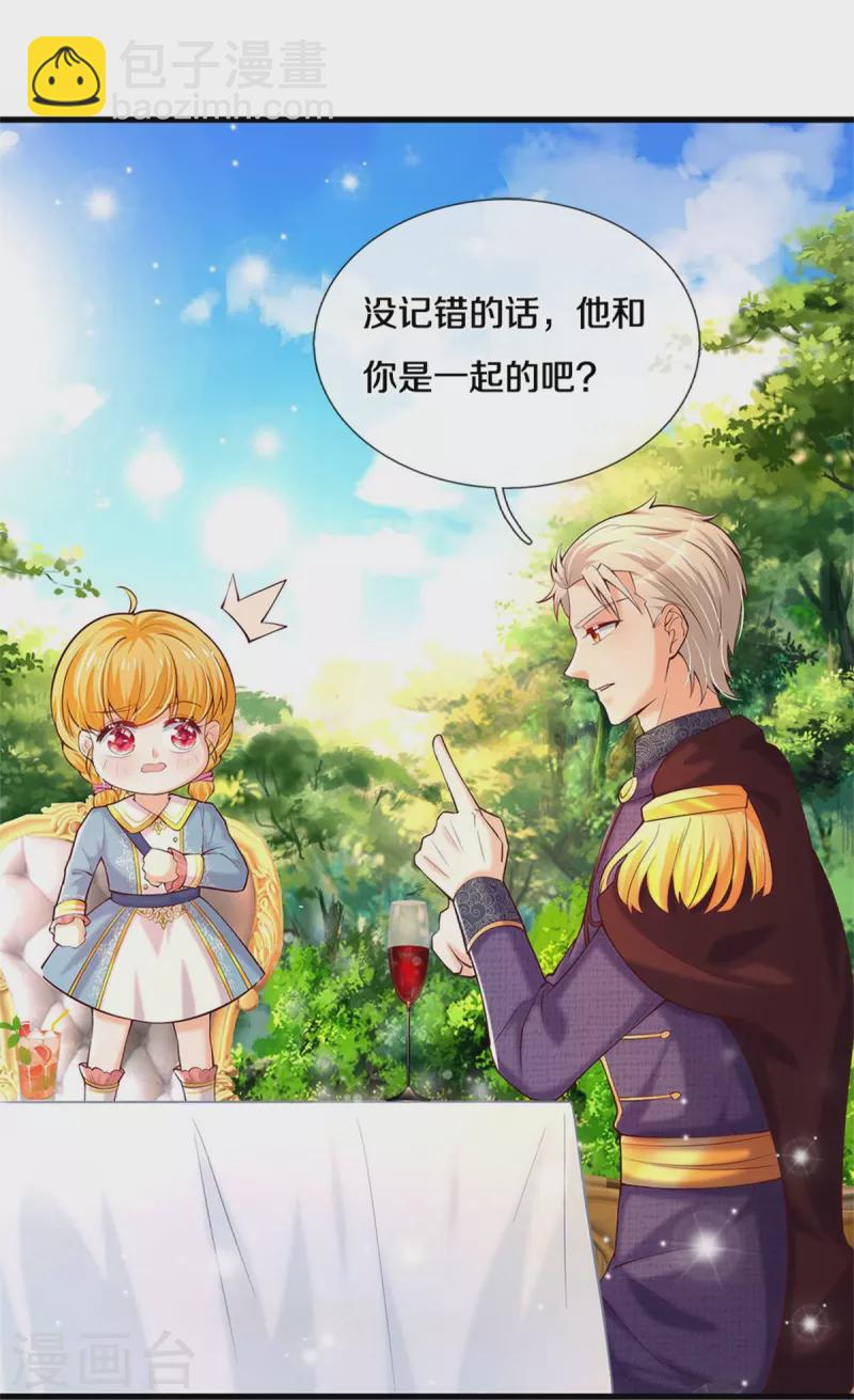 🍟某天成为王的女儿 第335话 他好像很厉害 第26页