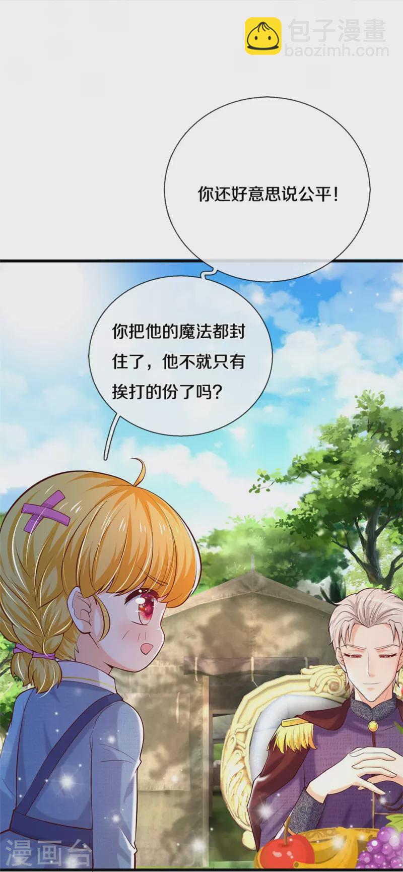 🍟某天成为王的女儿 第335话 他好像很厉害 第27页