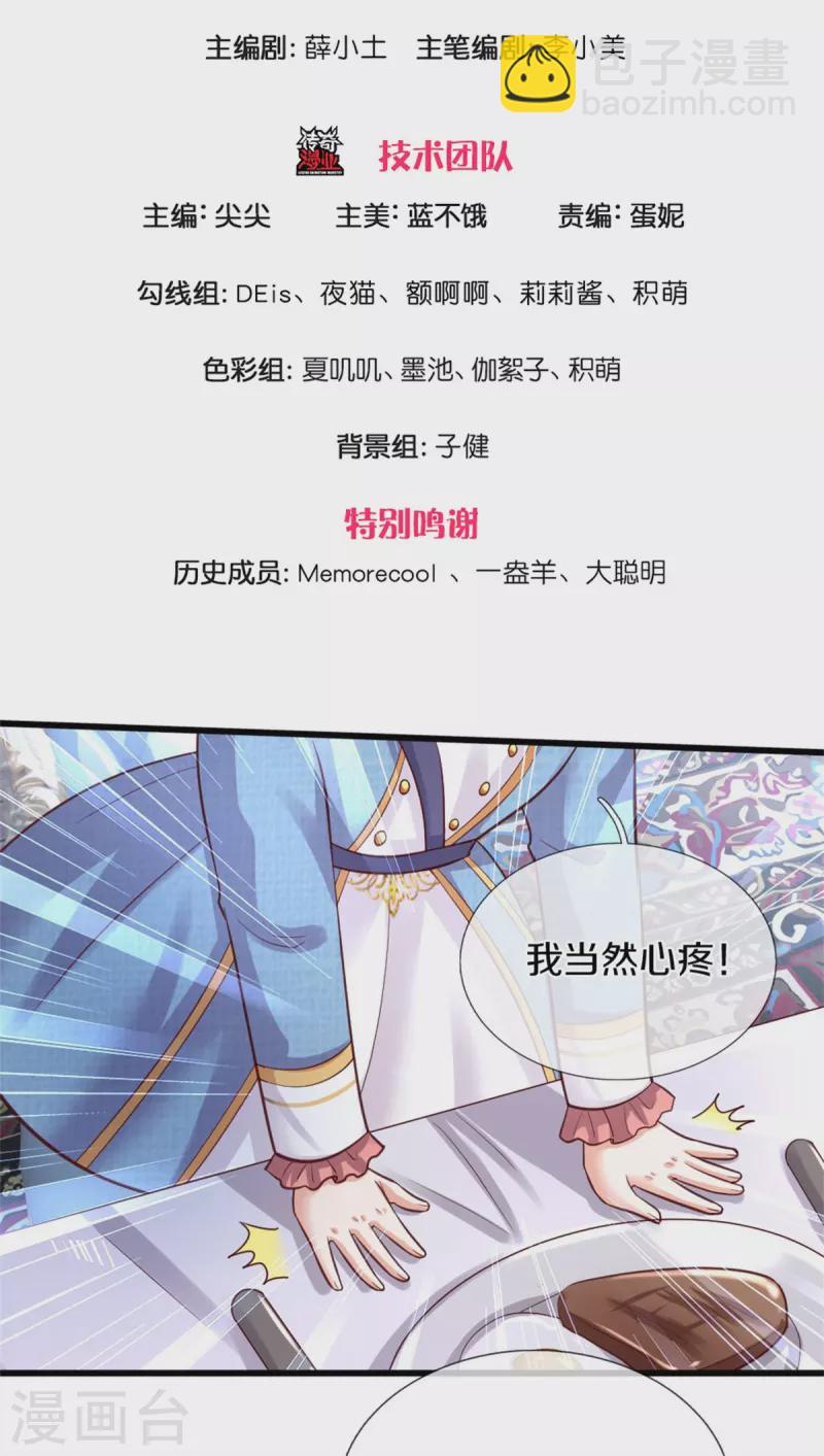 🍟某天成为王的女儿 第335话 他好像很厉害 第3页