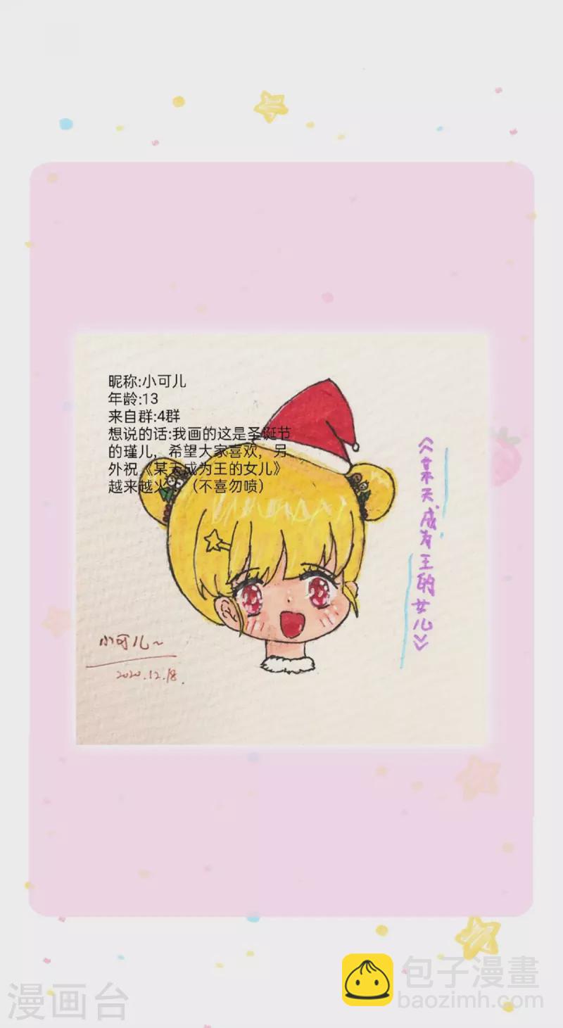 🍟某天成为王的女儿 第335话 他好像很厉害 第33页