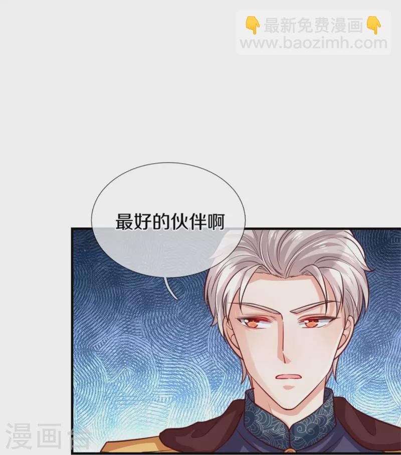 🍟某天成为王的女儿 第335话 他好像很厉害 第5页