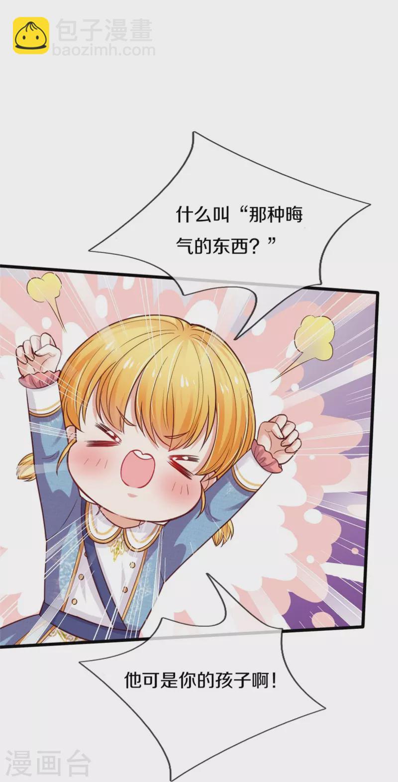 🍟某天成为王的女儿 第335话 他好像很厉害 第7页