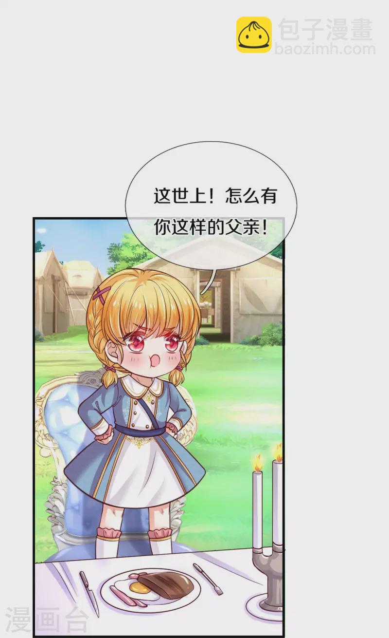 🍟某天成为王的女儿 第335话 他好像很厉害 第9页