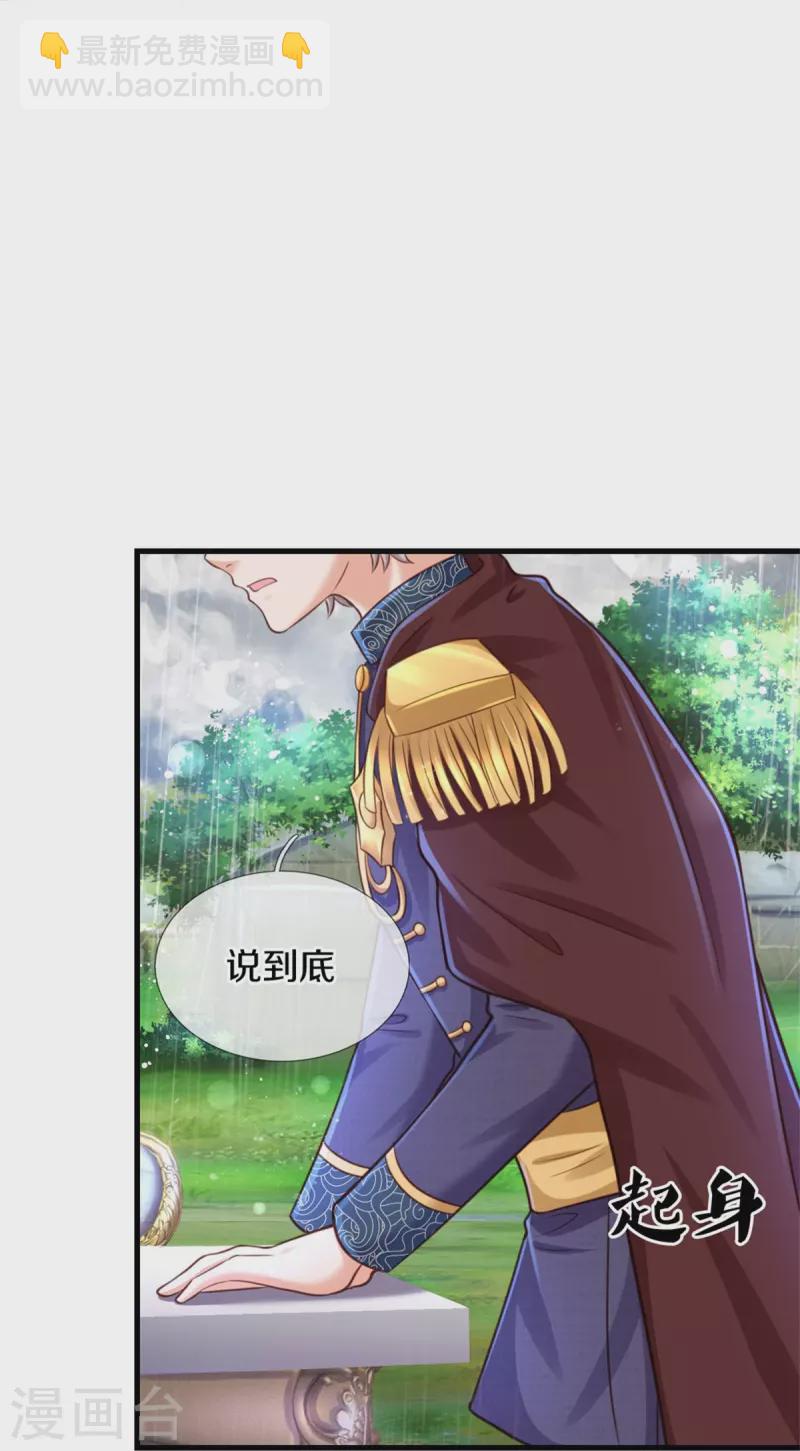 🍟某天成为王的女儿 第337话 到底是怎么回事 第18页