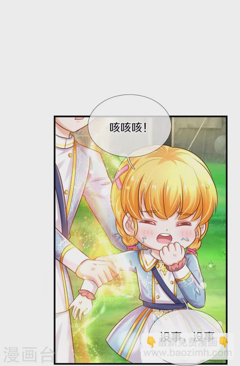 🍟某天成为王的女儿 第337话 到底是怎么回事 第26页