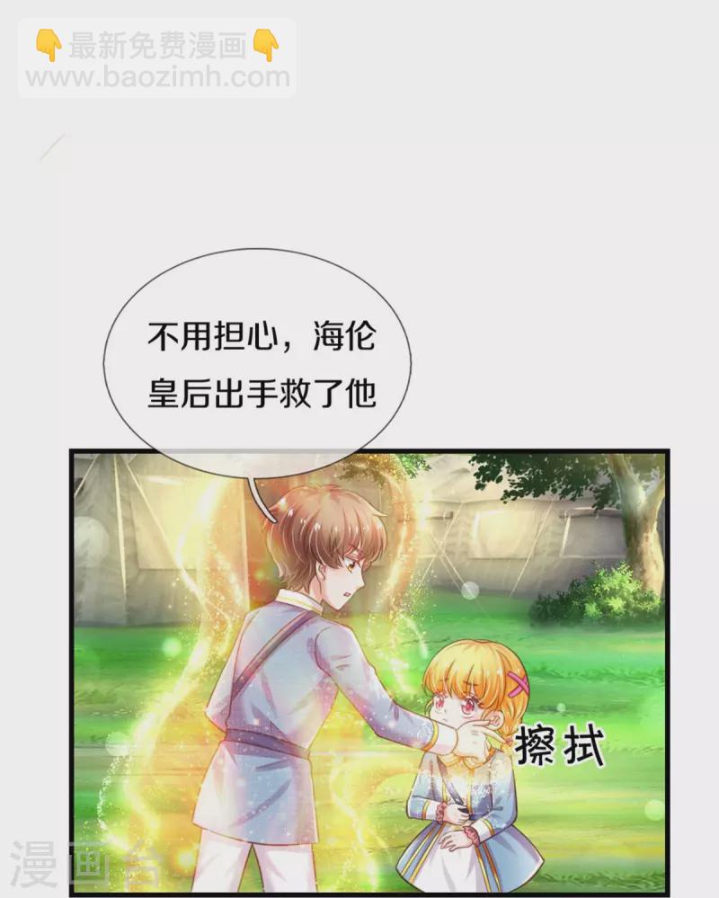 🍟某天成为王的女儿 第337话 到底是怎么回事 第28页