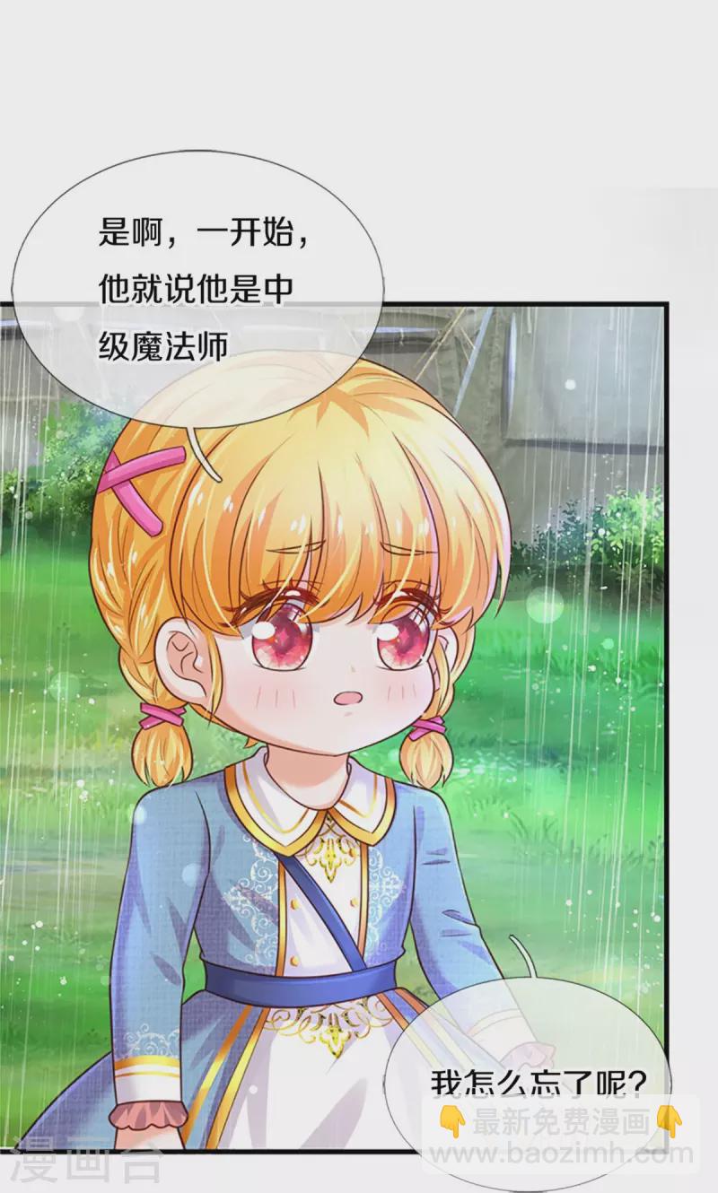 🍟某天成为王的女儿 第337话 到底是怎么回事 第5页