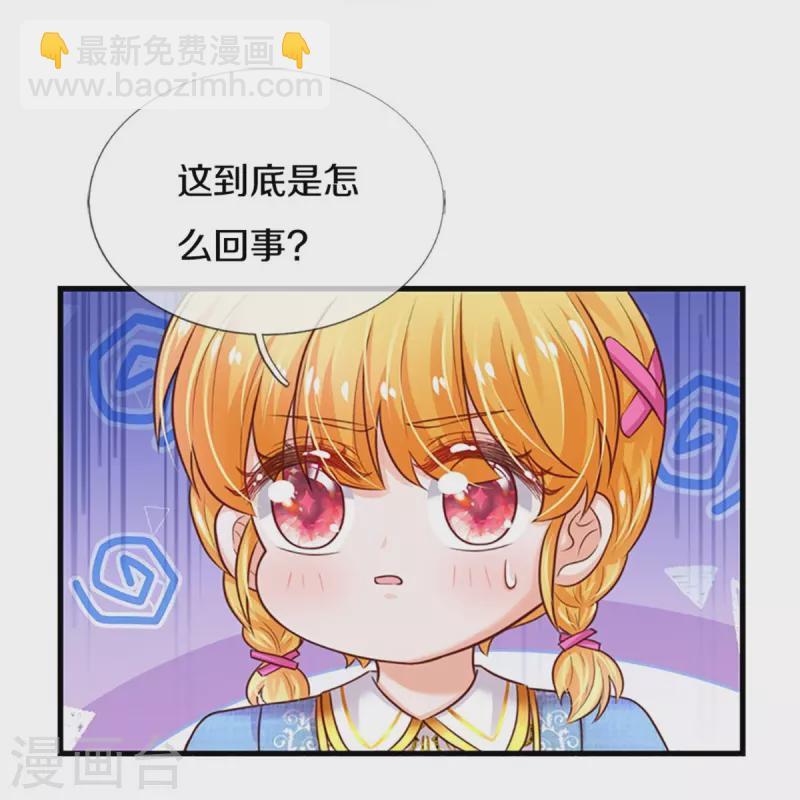 🍟某天成为王的女儿 第337话 到底是怎么回事 第7页