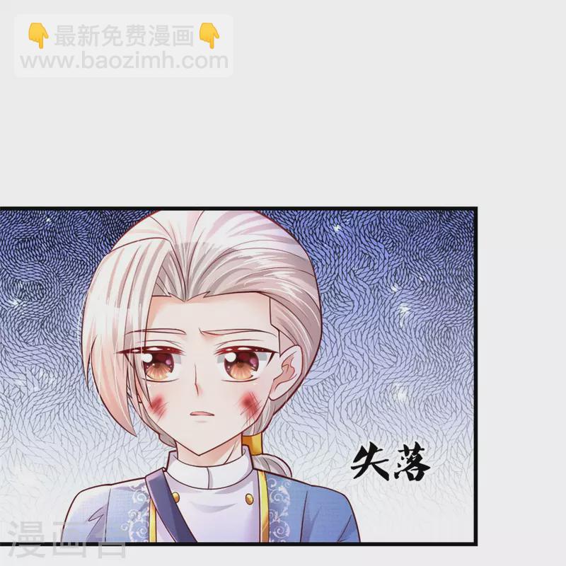 🍟某天成为王的女儿 第339话 本侍卫若不是有病 第15页