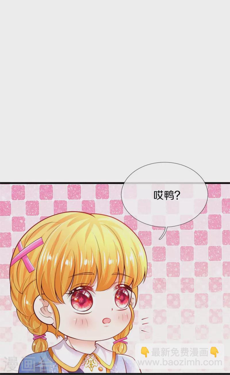 🍟某天成为王的女儿 第339话 本侍卫若不是有病 第20页