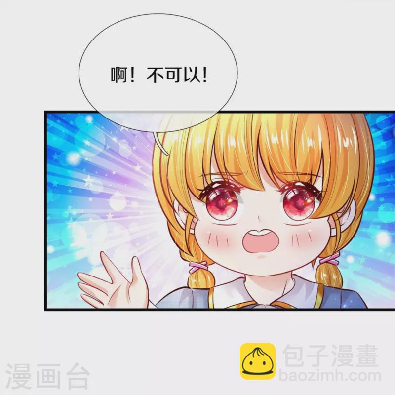 🍟某天成为王的女儿 第339话 本侍卫若不是有病 第29页
