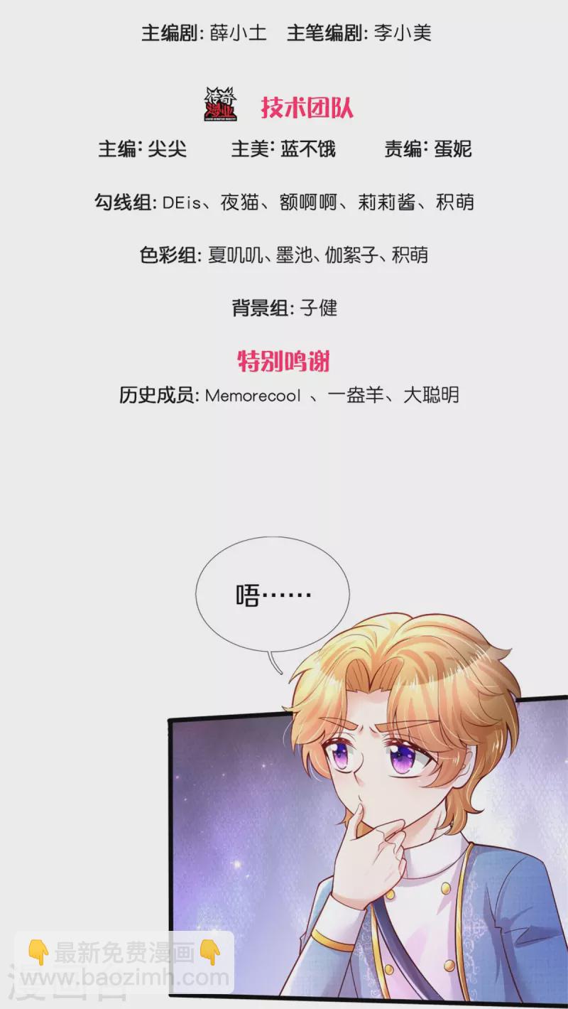 🍟某天成为王的女儿 第339话 本侍卫若不是有病 第3页