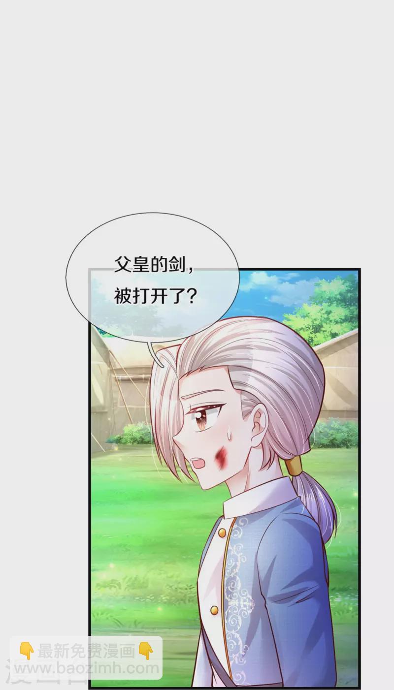 🍟某天成为王的女儿 第339话 本侍卫若不是有病 第33页
