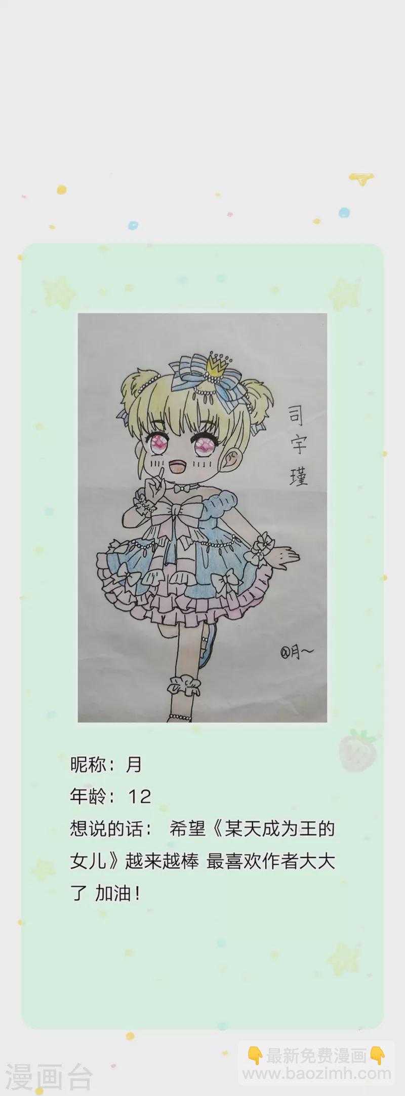 🍟某天成为王的女儿 第339话 本侍卫若不是有病 第35页