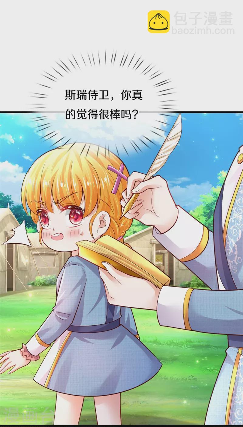 🍟某天成为王的女儿 第339话 本侍卫若不是有病 第6页