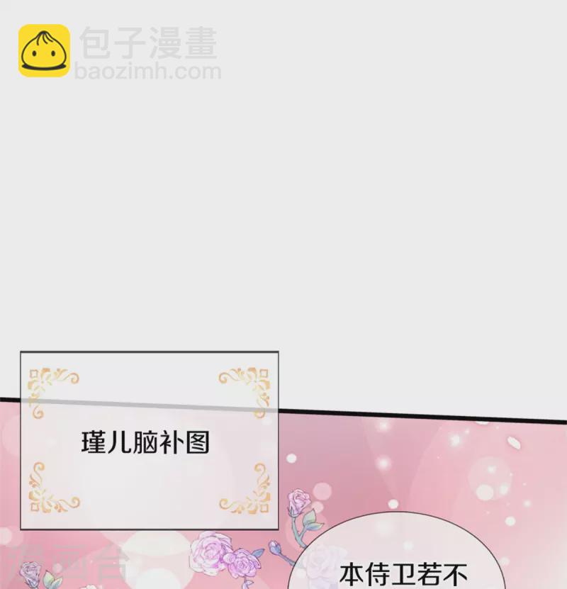 🍟某天成为王的女儿 第339话 本侍卫若不是有病 第7页
