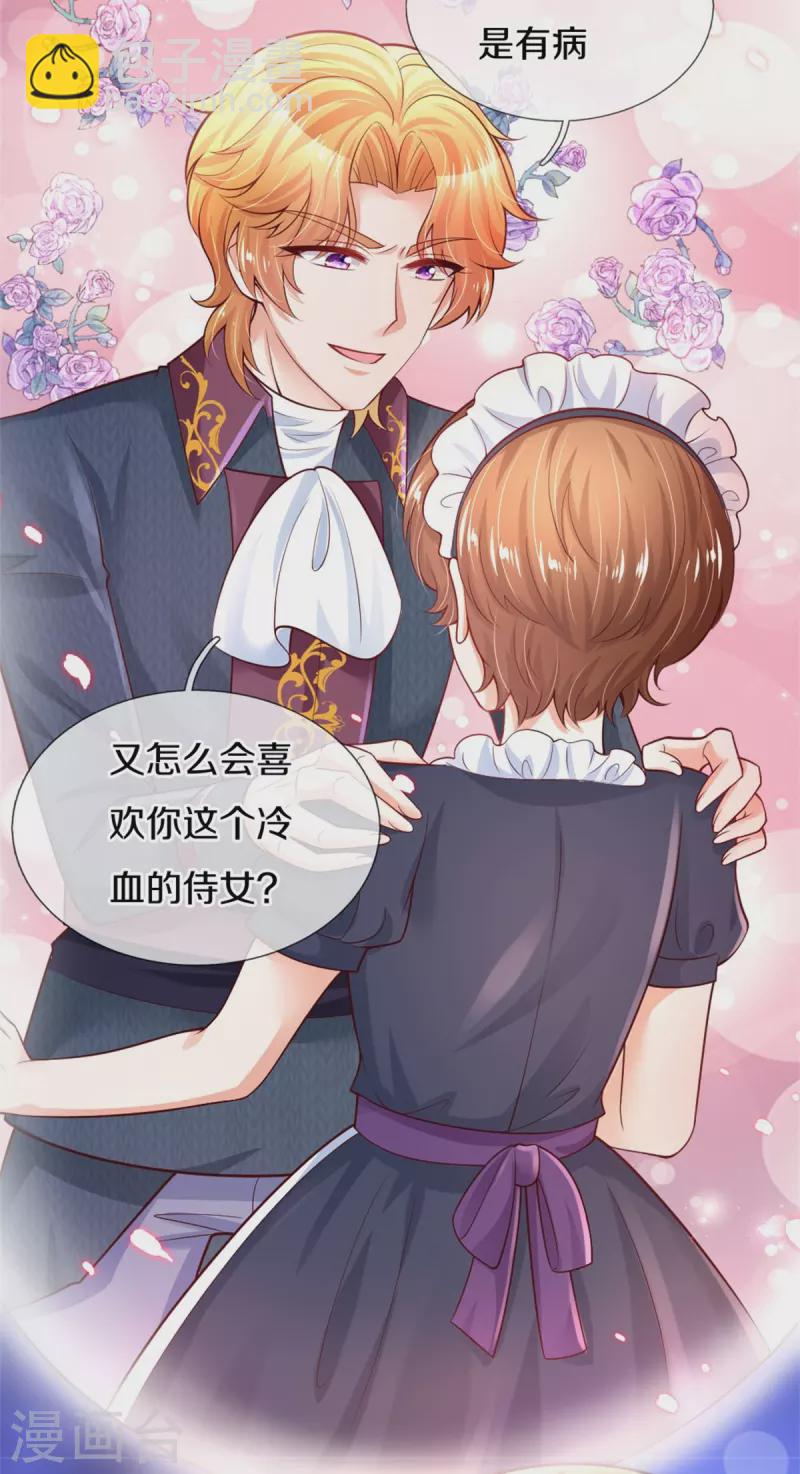 🍟某天成为王的女儿 第339话 本侍卫若不是有病 第8页