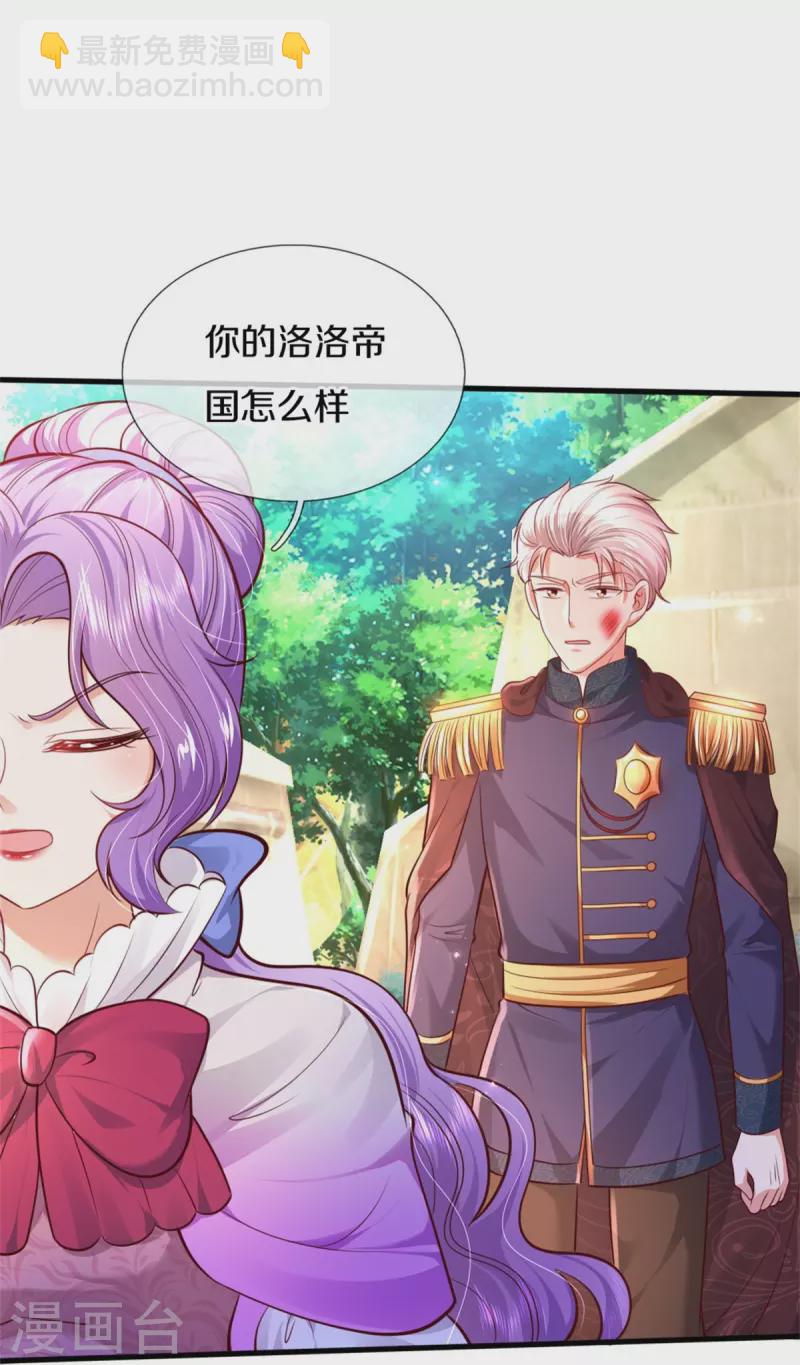 🍟某天成为王的女儿 第341话 你爱杀谁杀谁 第10页