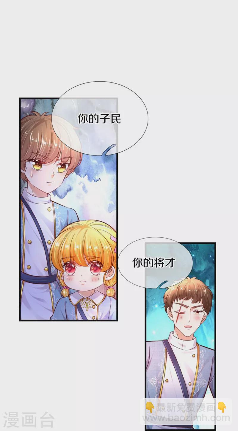 🍟某天成为王的女儿 第341话 你爱杀谁杀谁 第12页