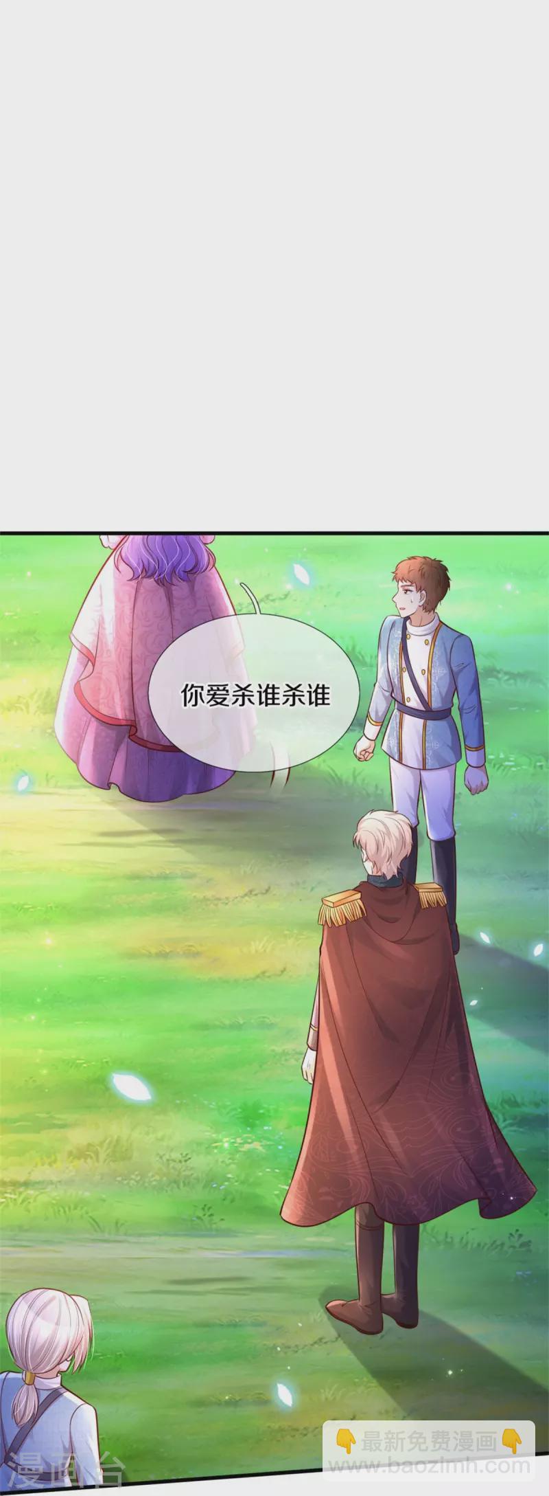 🍟某天成为王的女儿 第341话 你爱杀谁杀谁 第14页