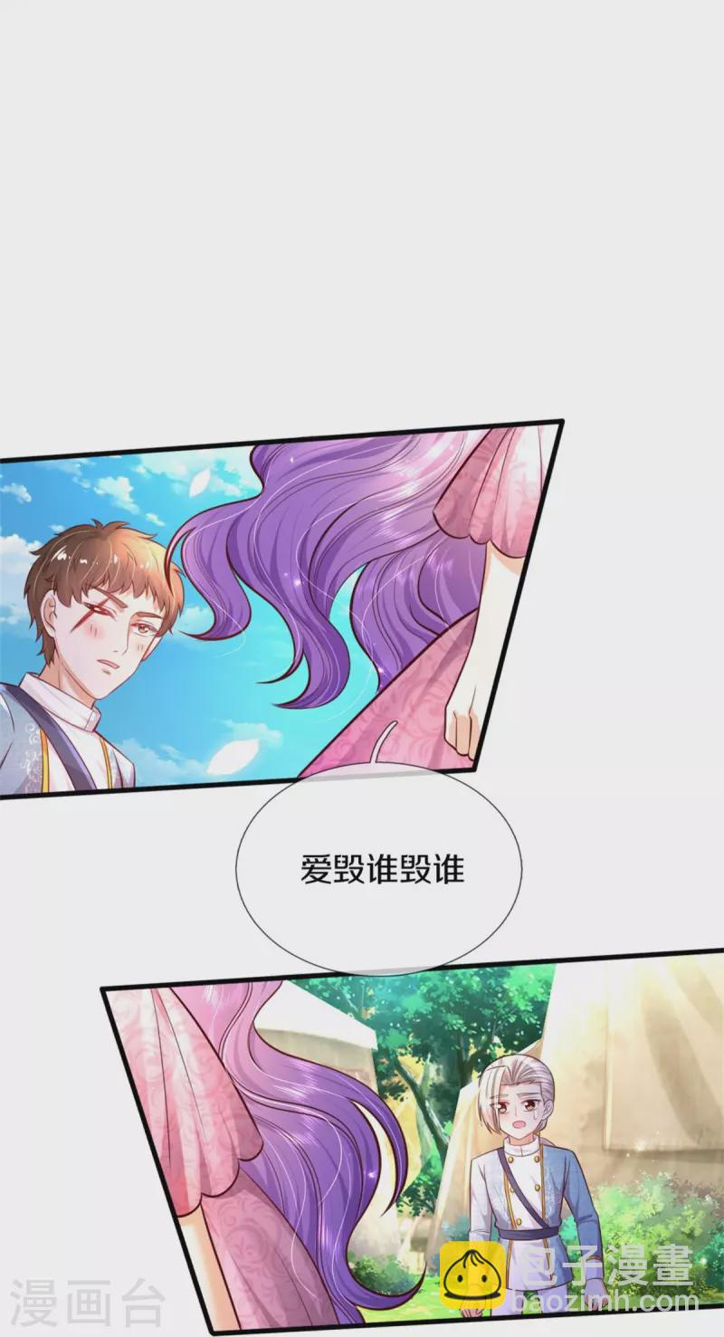 🍟某天成为王的女儿 第341话 你爱杀谁杀谁 第15页