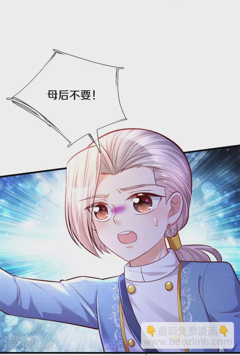 🍟某天成为王的女儿 第341话 你爱杀谁杀谁 第21页