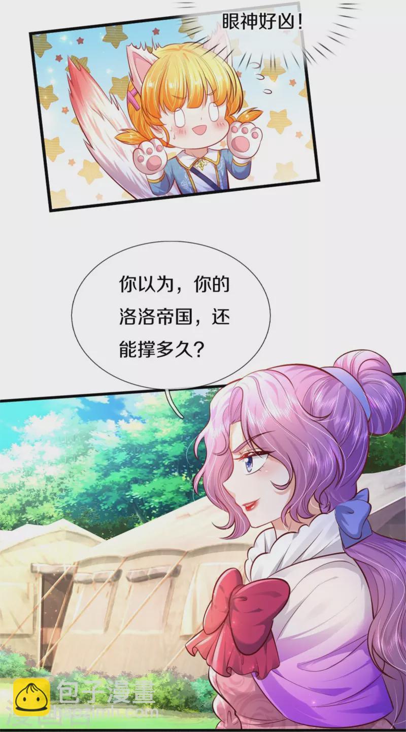 🍟某天成为王的女儿 第341话 你爱杀谁杀谁 第4页
