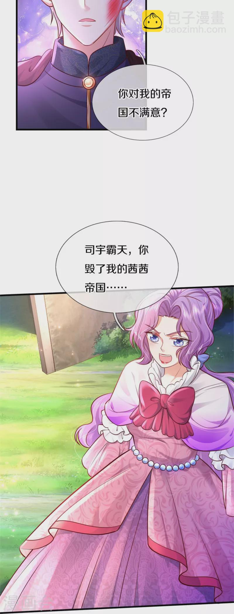 🍟某天成为王的女儿 第341话 你爱杀谁杀谁 第6页