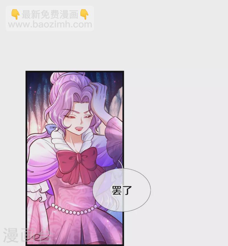🍟某天成为王的女儿 第341话 你爱杀谁杀谁 第8页