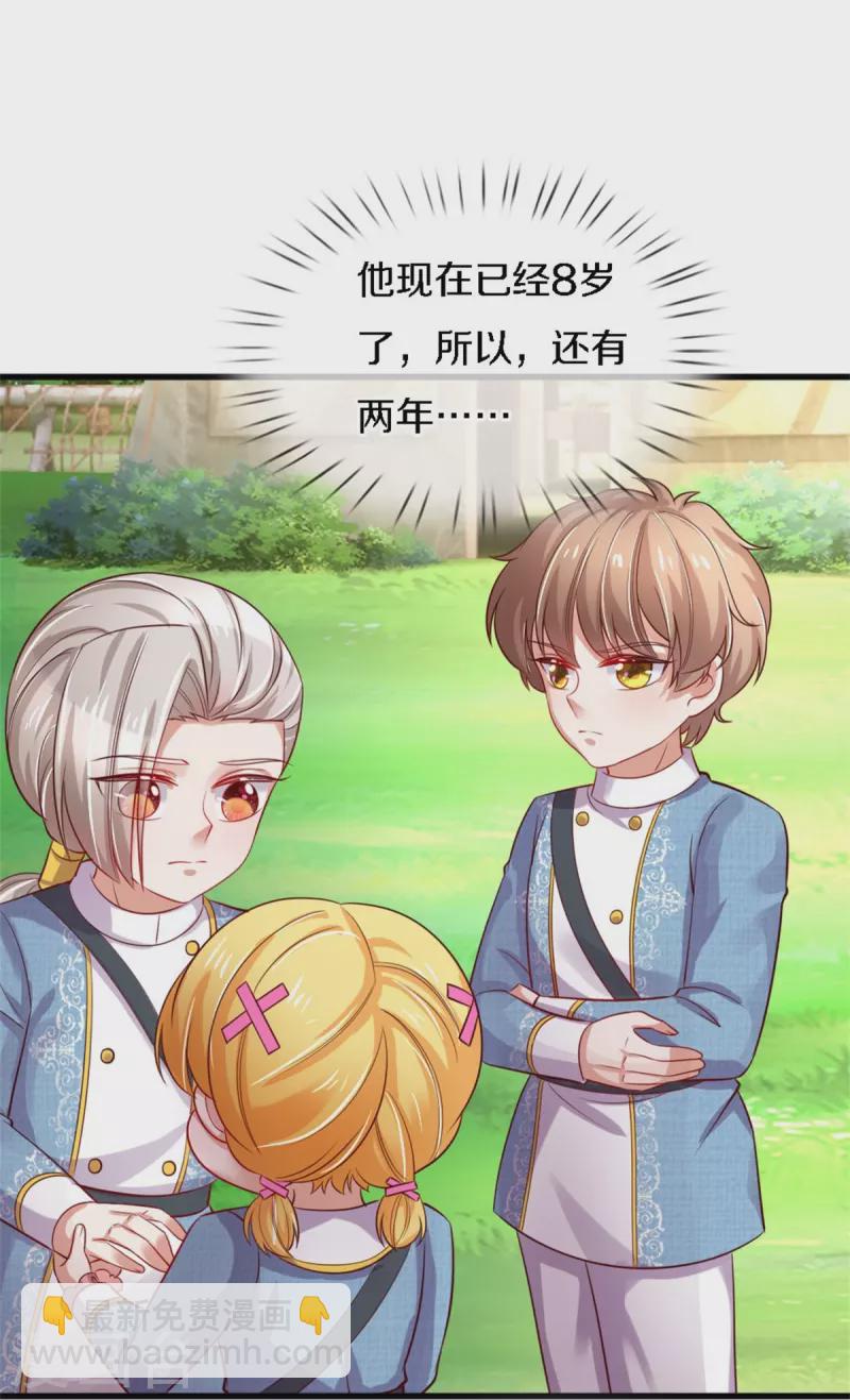 🍟某天成为王的女儿 第343话 决定了！生个女鹅！ 第13页
