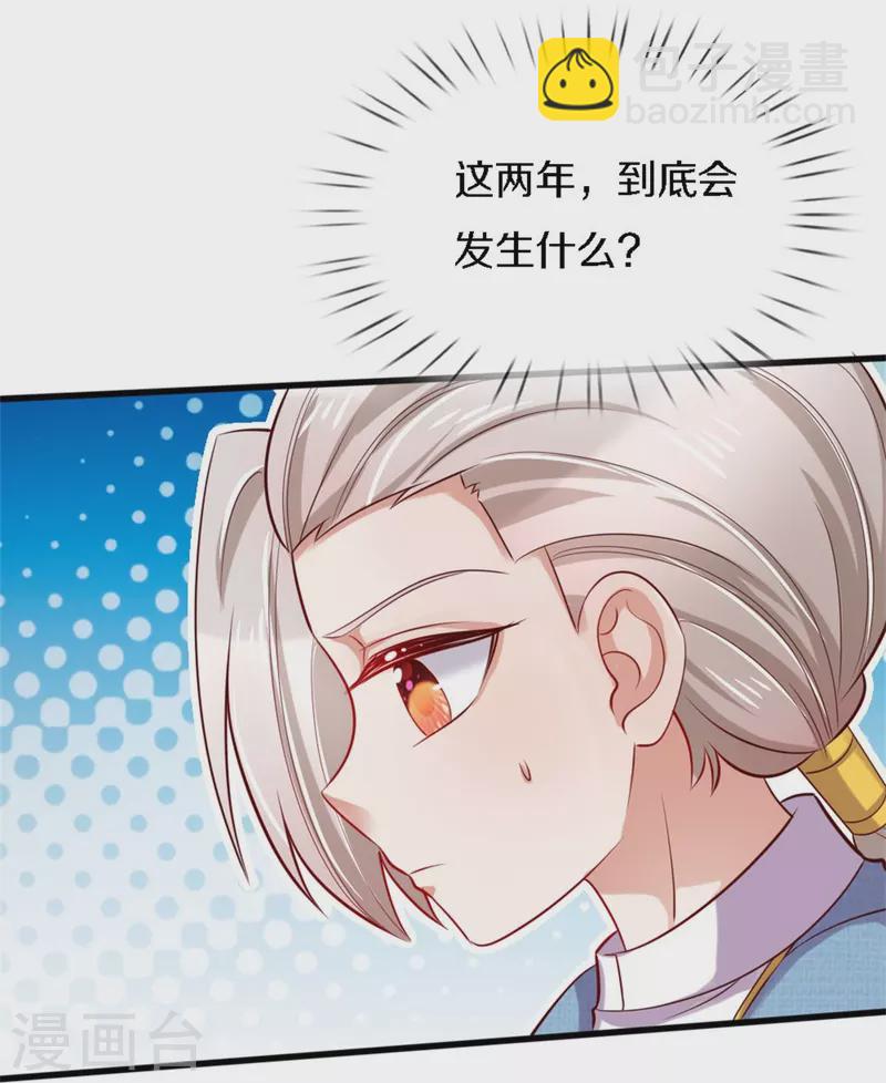 🍟某天成为王的女儿 第343话 决定了！生个女鹅！ 第14页