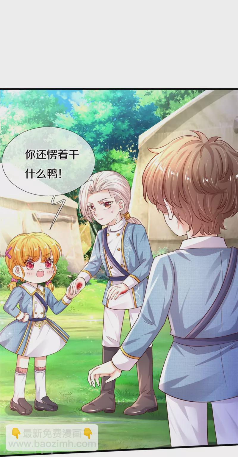 🍟某天成为王的女儿 第343话 决定了！生个女鹅！ 第17页