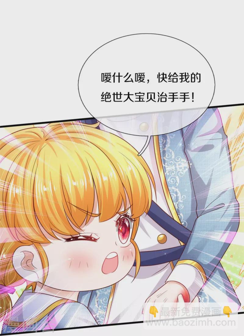 🍟某天成为王的女儿 第343话 决定了！生个女鹅！ 第19页